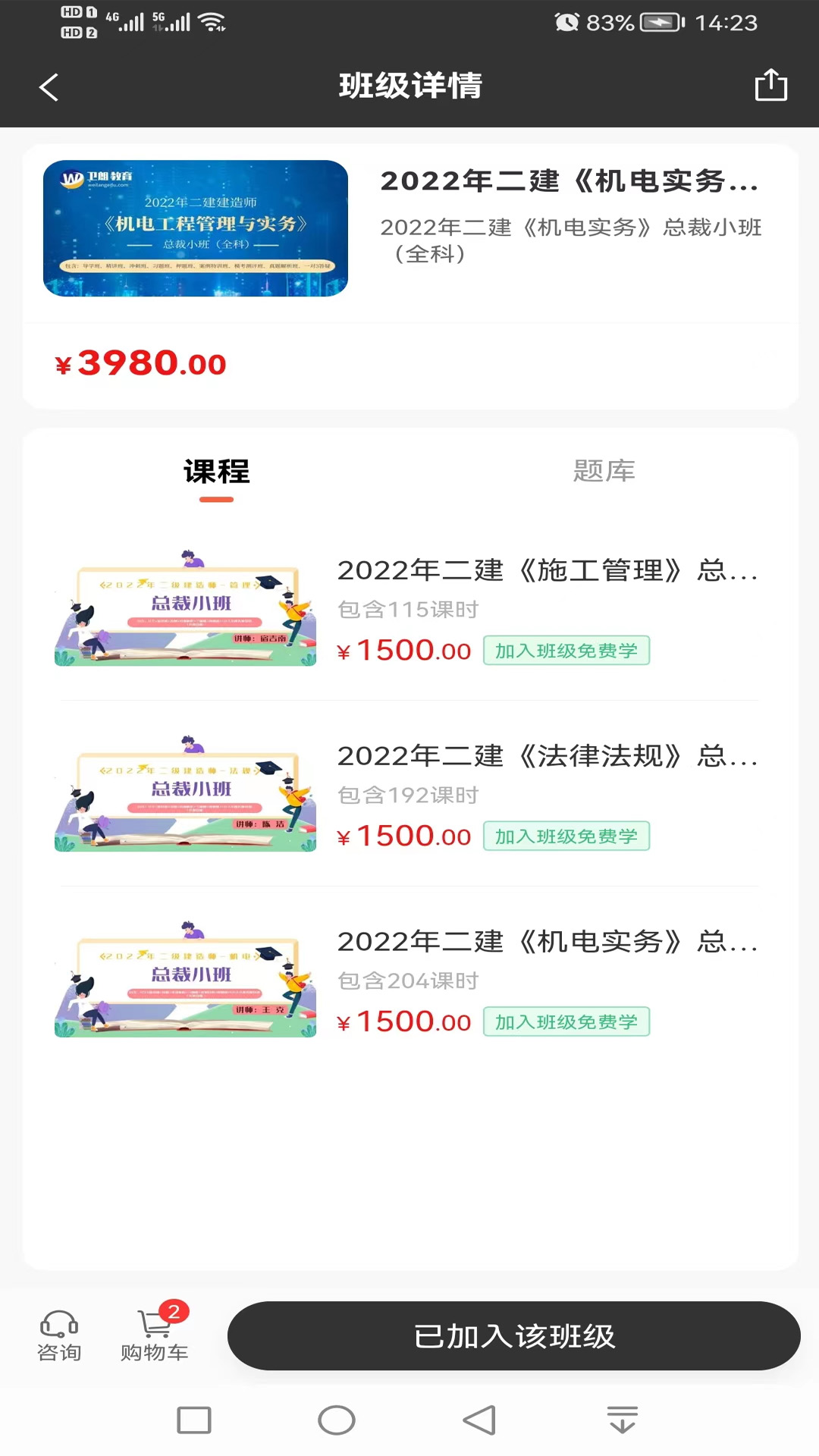 精彩截图-卫朗教育2026官方新版