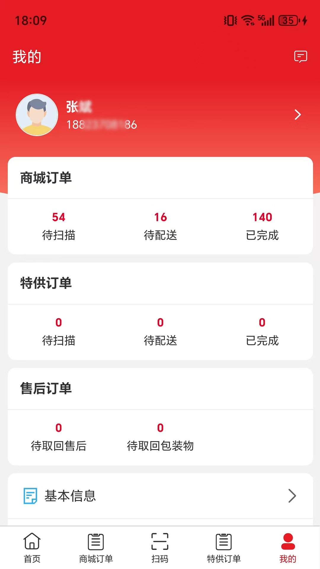 精彩截图-中农仓库物流系统2025官方新版