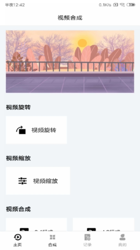 精彩截图-视频合成2026官方新版
