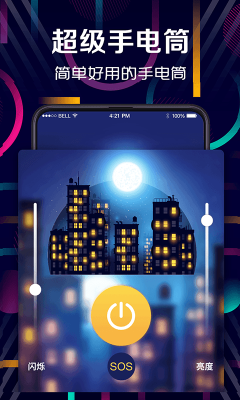 精彩截图-强光手电筒2026官方新版