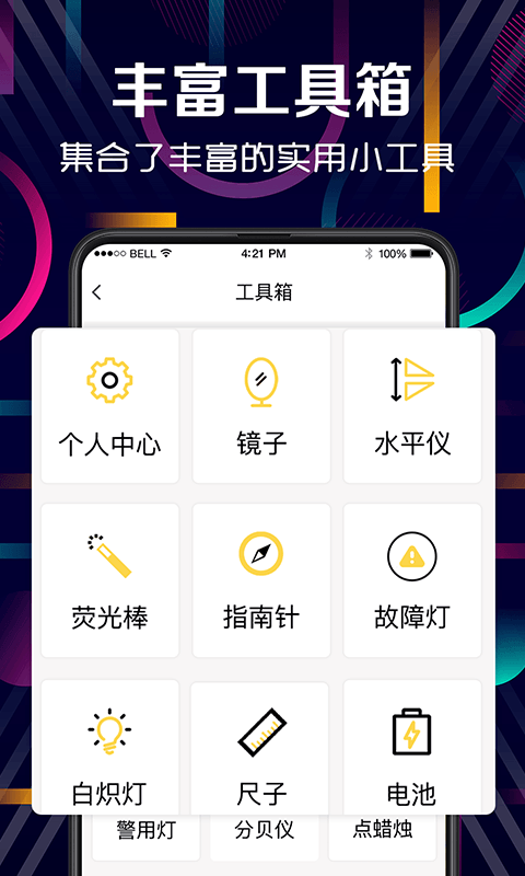 精彩截图-强光手电筒2026官方新版