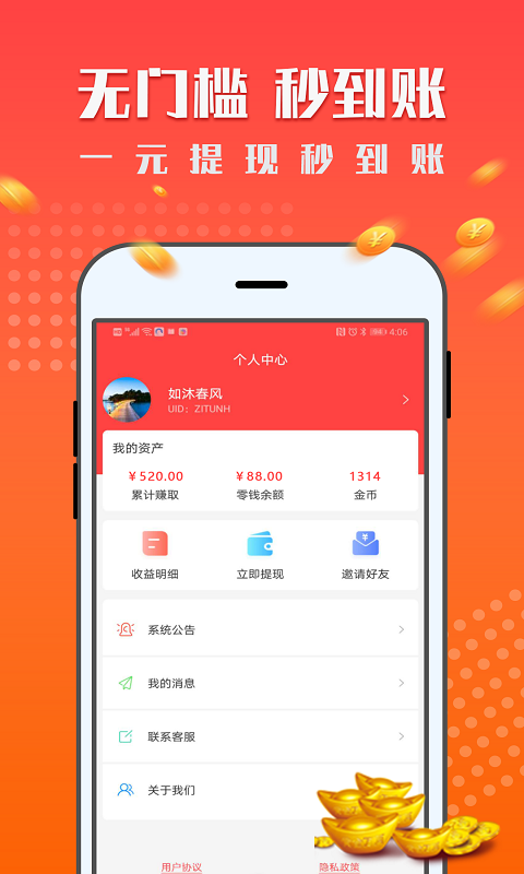精彩截图-一米赚钱2026官方新版
