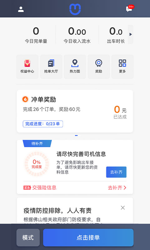 精彩截图-呼我司机翔游版2025官方新版