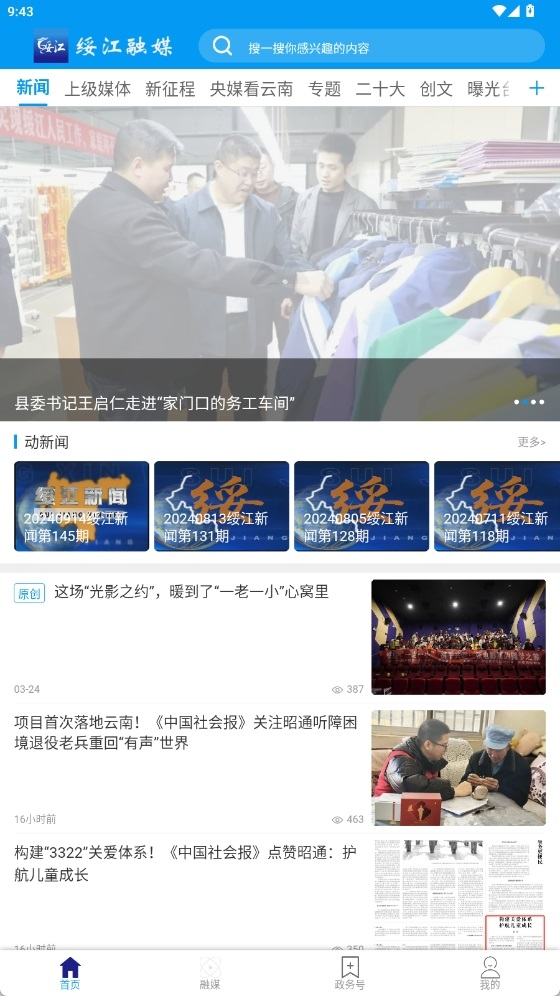 绥江融媒 截图 1