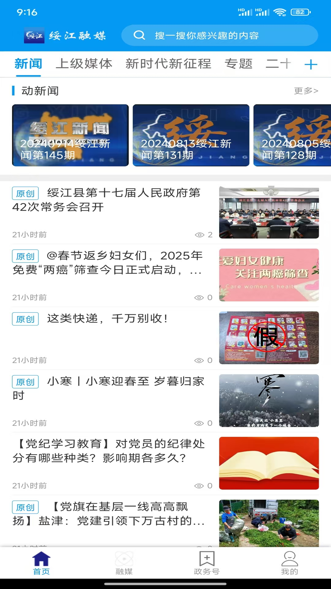 精彩截图-绥江融媒2025官方新版