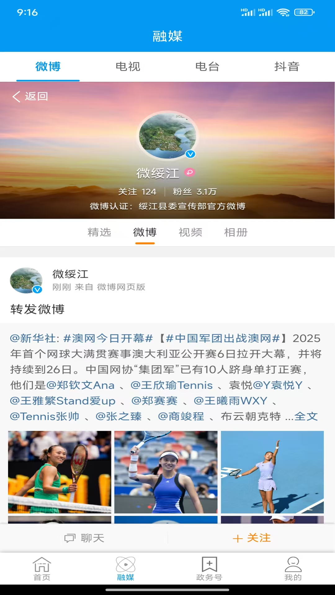 精彩截图-绥江融媒2025官方新版