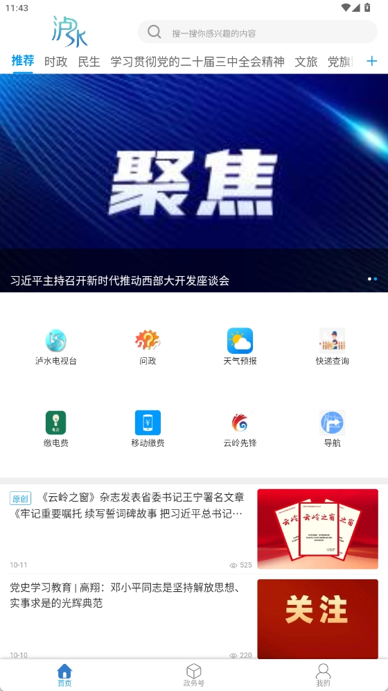精彩截图-知.泸水2025官方新版
