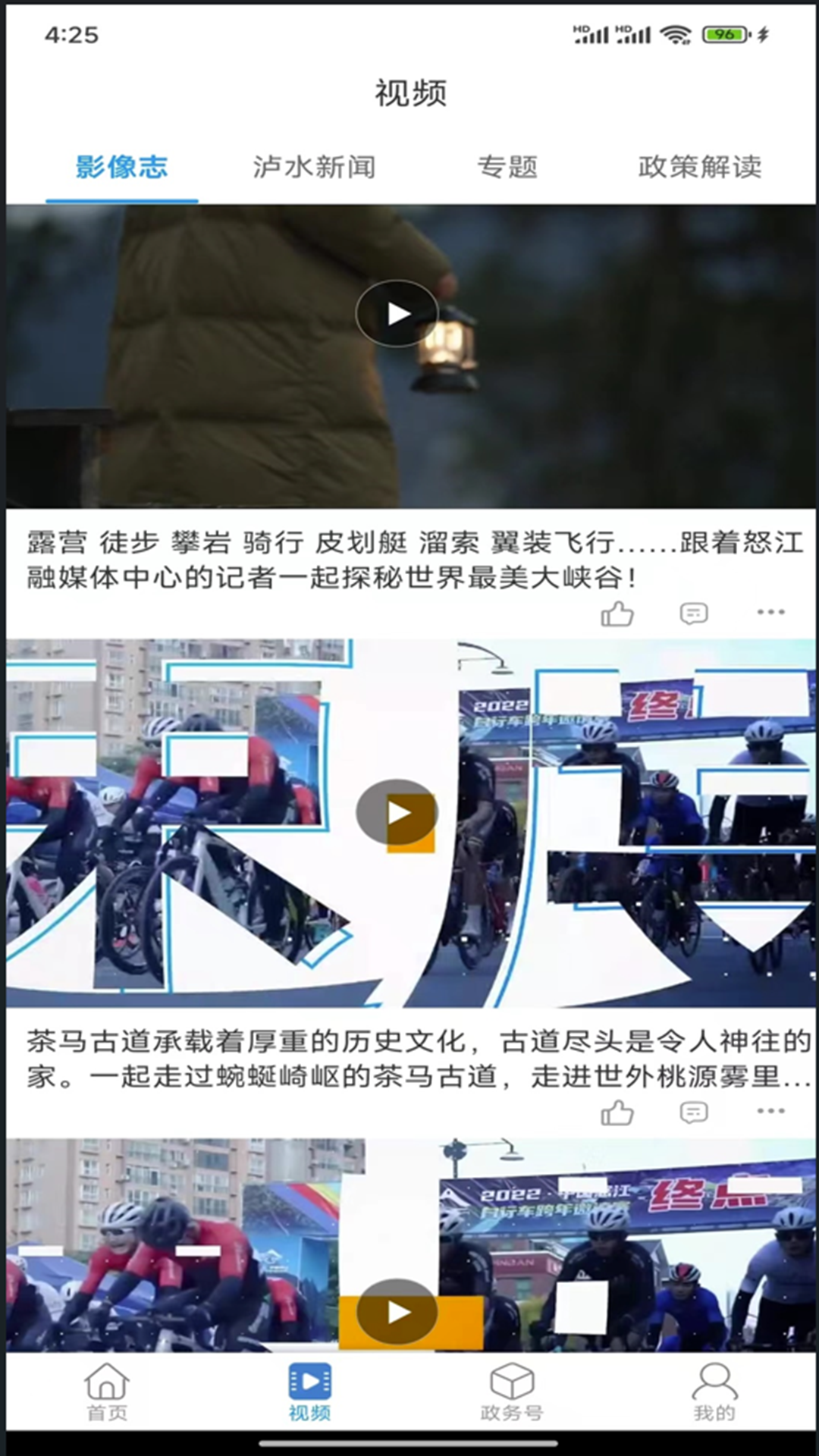 精彩截图-知.泸水2026官方新版