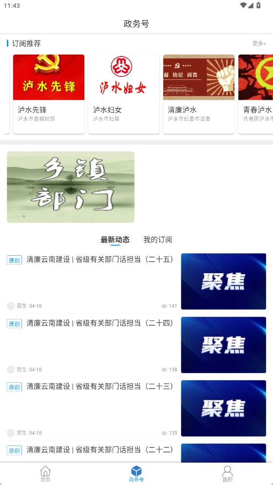 精彩截图-知.泸水2025官方新版