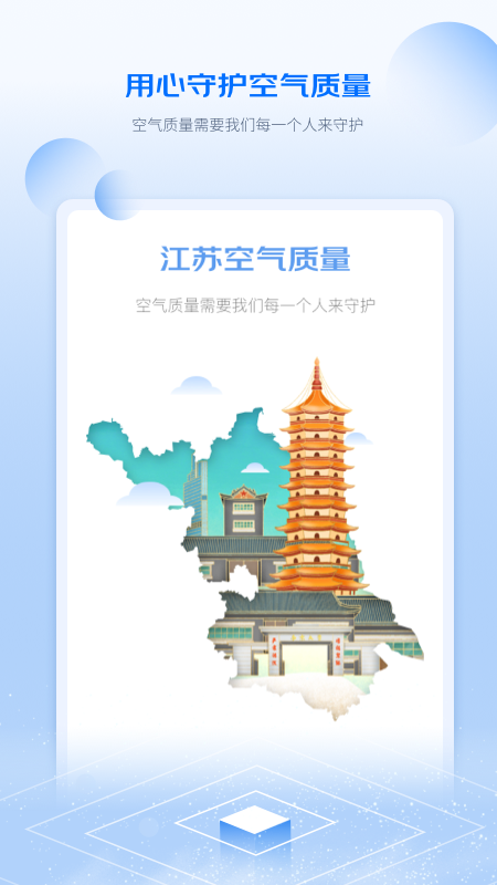 精彩截图-江苏空气质量2025官方新版