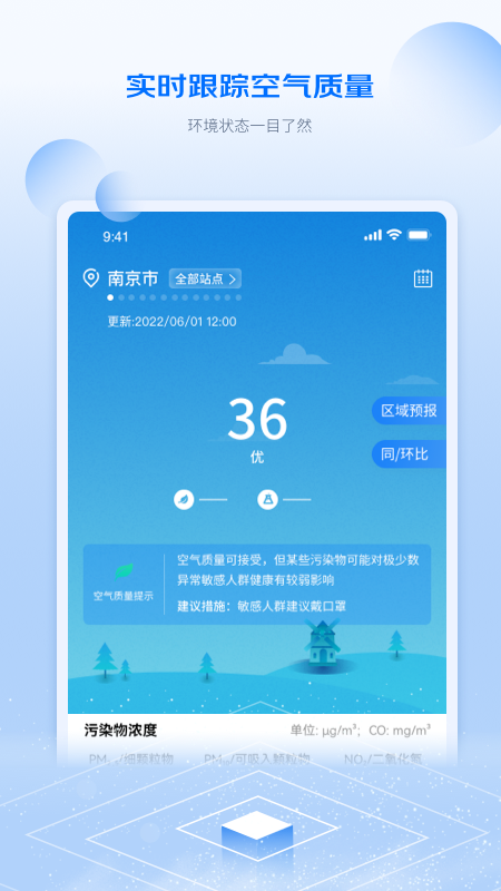 精彩截图-江苏空气质量2025官方新版
