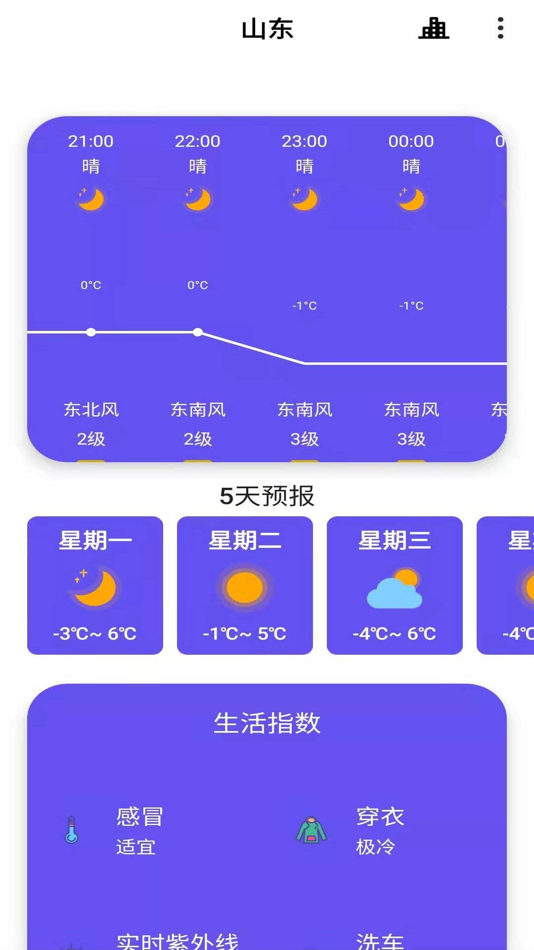 精彩截图-安果天气预报2025官方新版