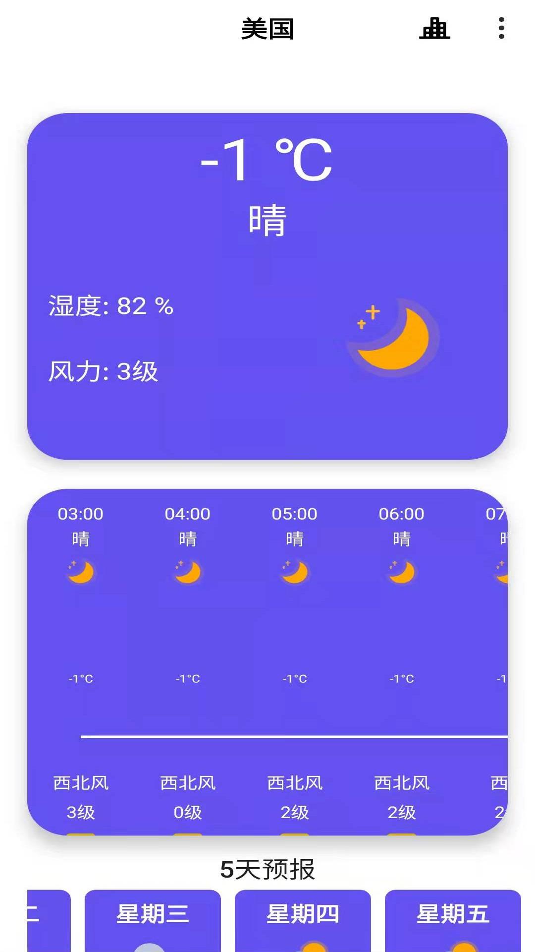 精彩截图-安果天气预报2025官方新版
