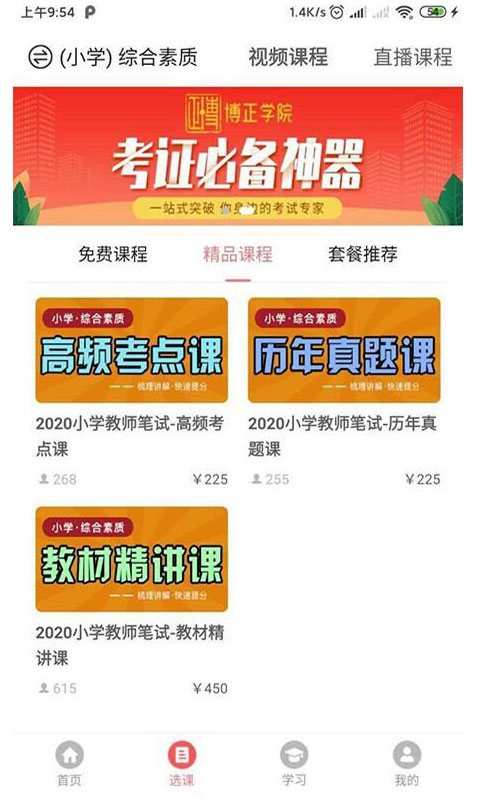 精彩截图-博正培训学院2025官方新版
