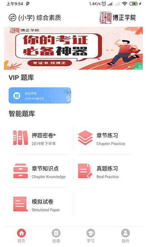 精彩截图-博正培训学院2025官方新版