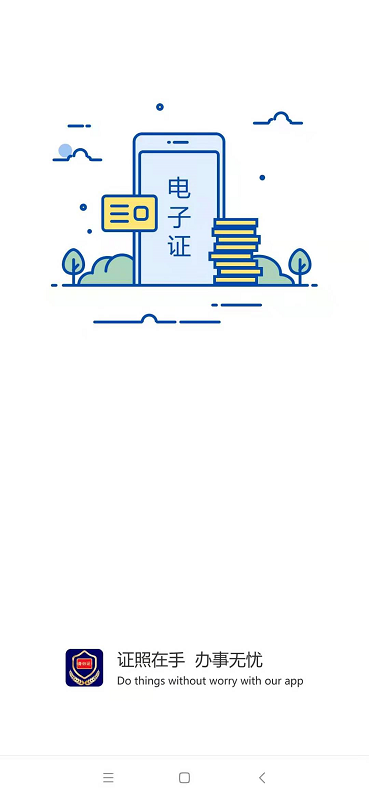 精彩截图-电子证件2025官方新版