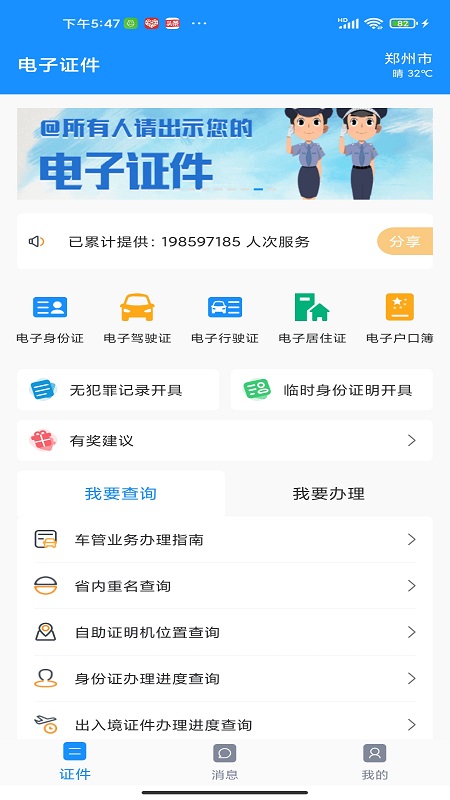 精彩截图-电子证件2025官方新版