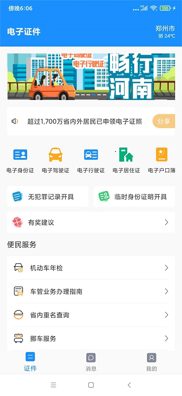 精彩截图-电子证件2026官方新版