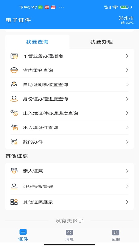 精彩截图-电子证件2025官方新版