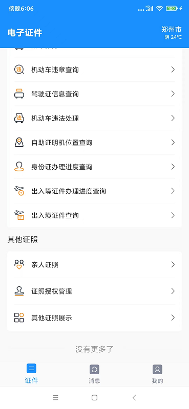 精彩截图-电子证件2026官方新版