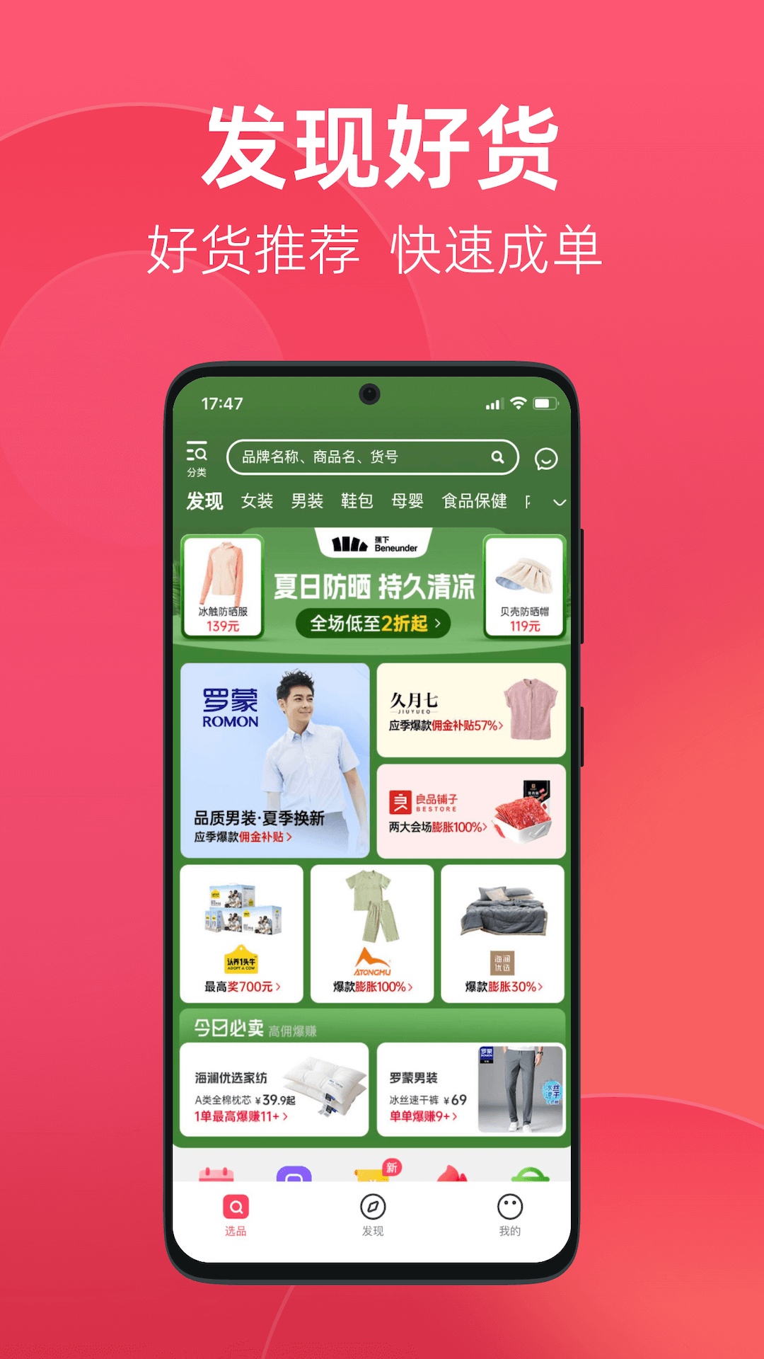 精彩截图-优选店主2025官方新版