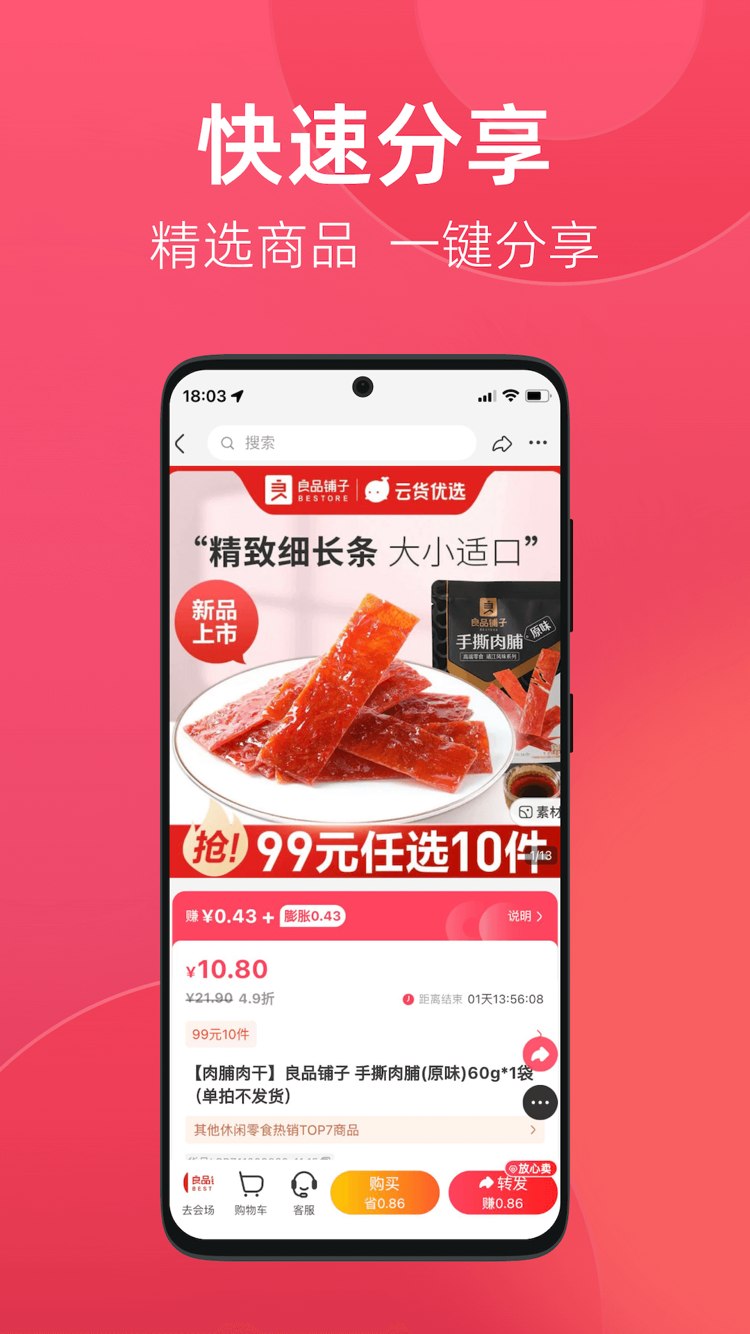 精彩截图-优选店主2025官方新版