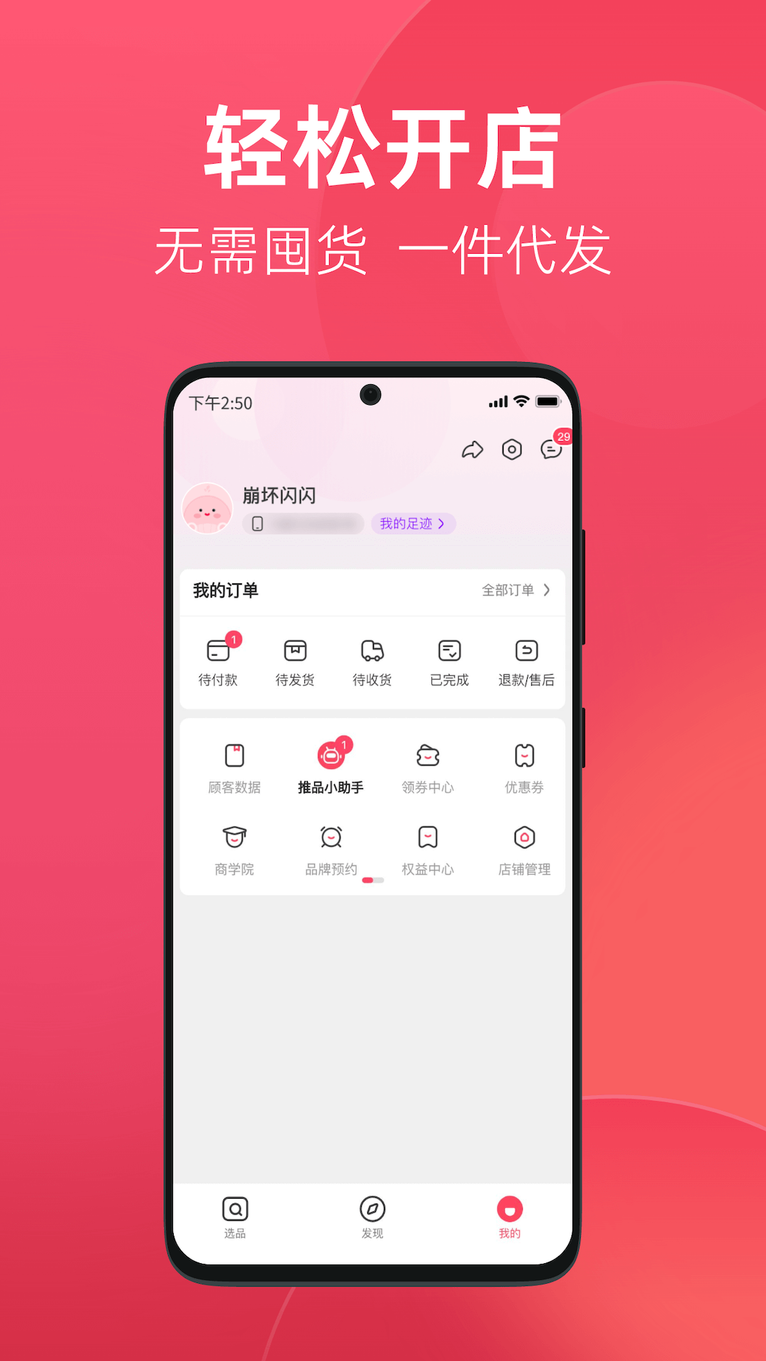 精彩截图-优选店主2025官方新版