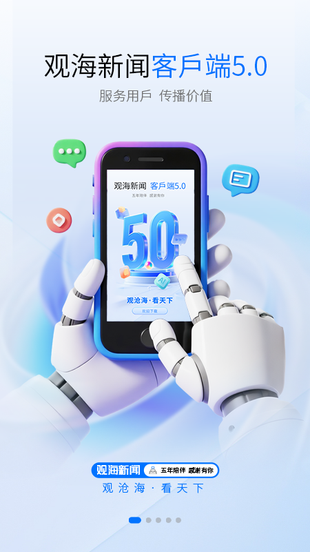 精彩截图-观海新闻2026官方新版