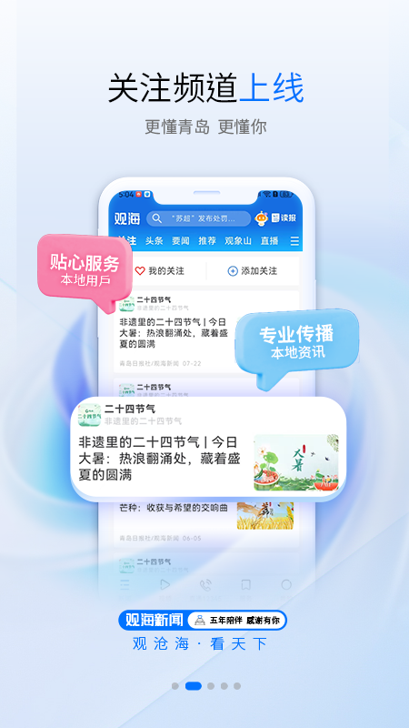 精彩截图-观海新闻2026官方新版
