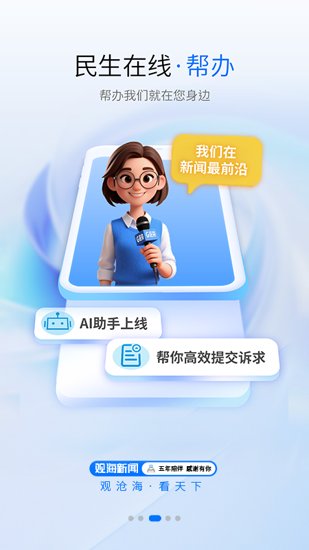 精彩截图-观海新闻2026官方新版