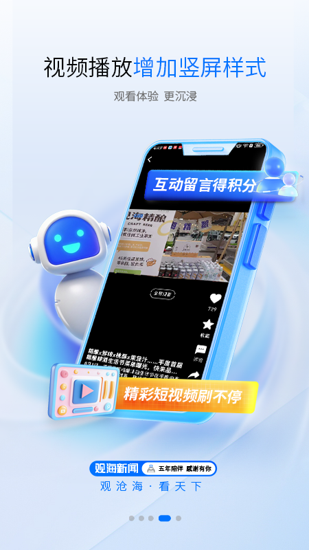 精彩截图-观海新闻2026官方新版