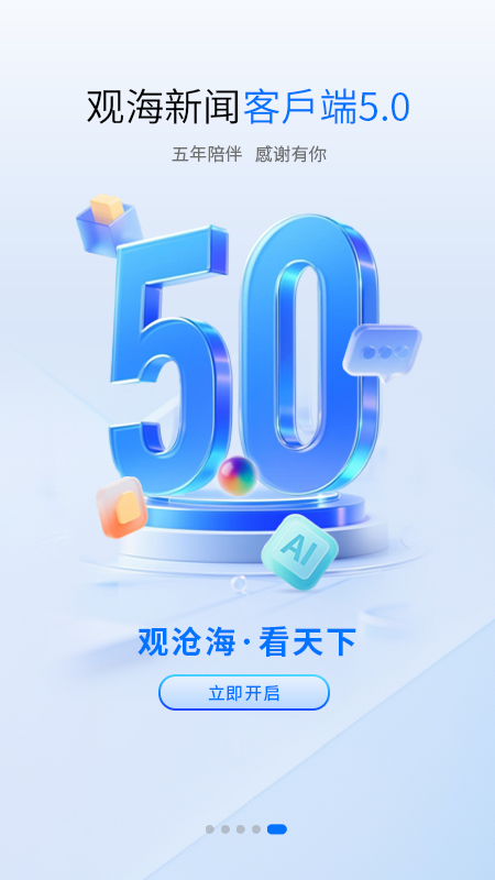 精彩截图-观海新闻2026官方新版