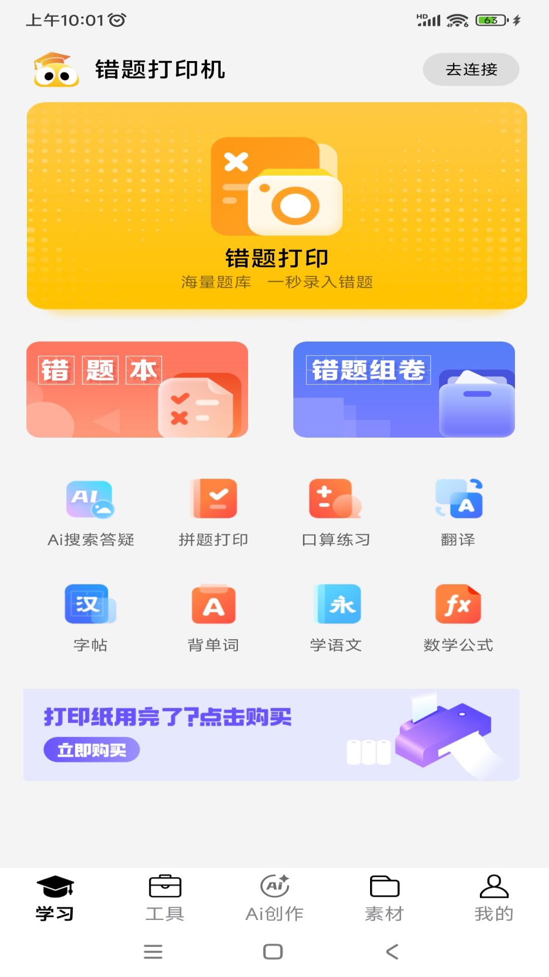 精彩截图-叮当同学2026官方新版