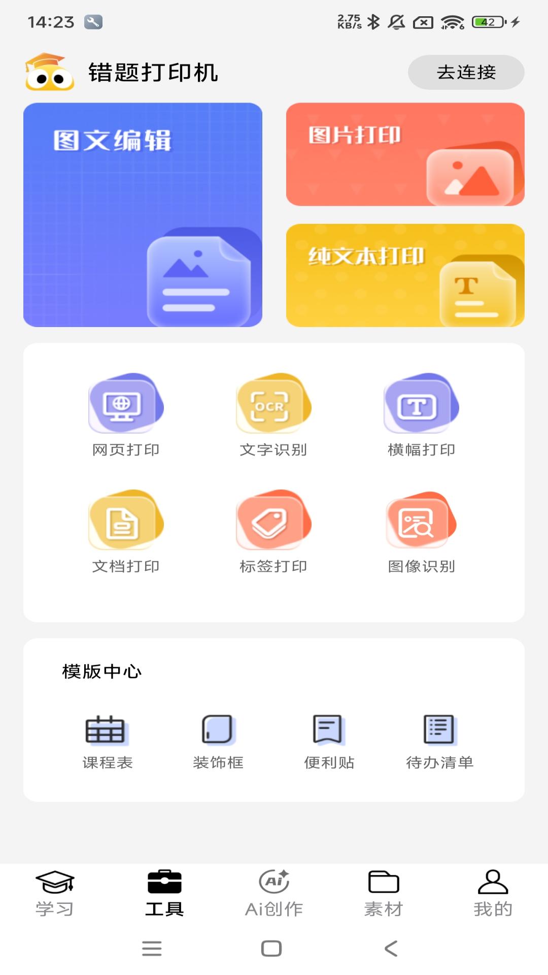 叮当同学安卓版高清截图