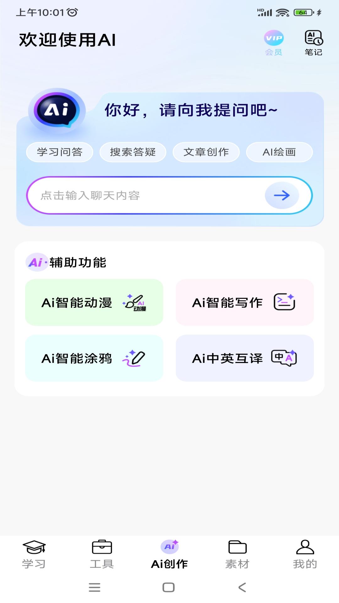 叮当同学安卓版高清截图