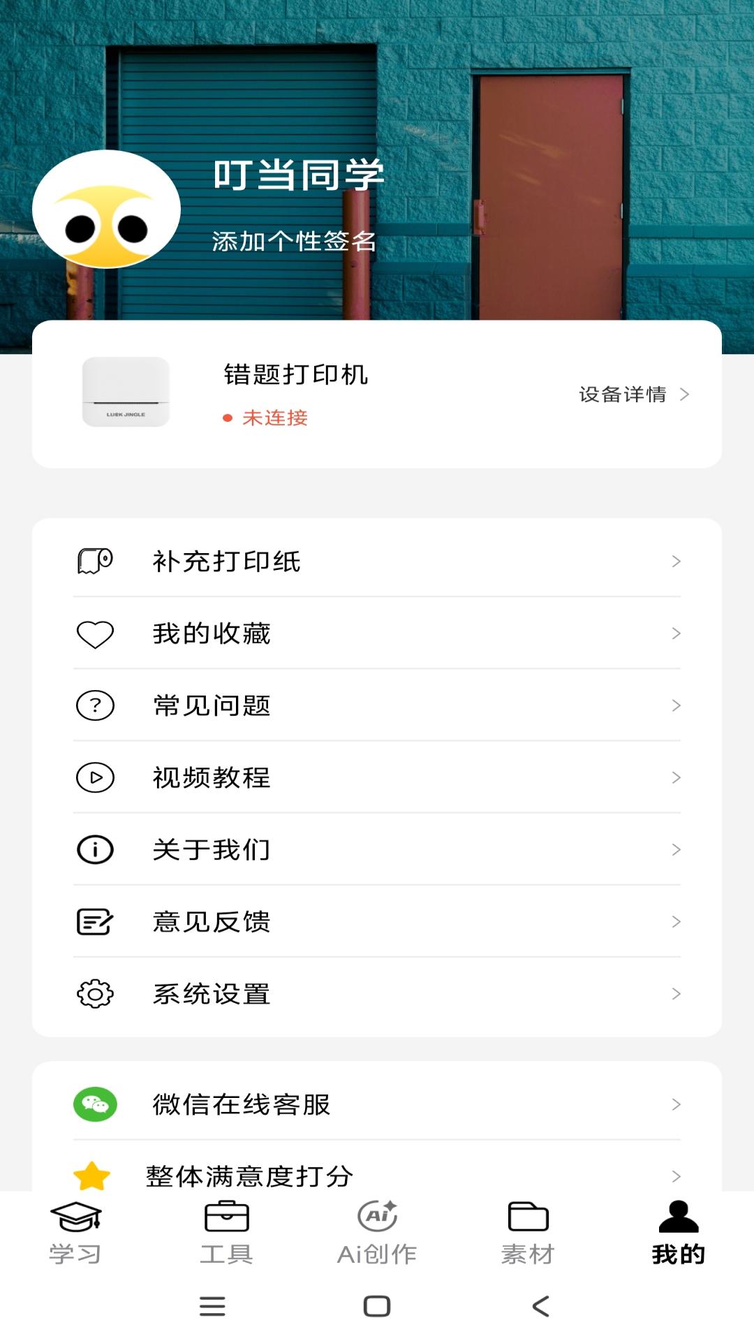 精彩截图-叮当同学2026官方新版