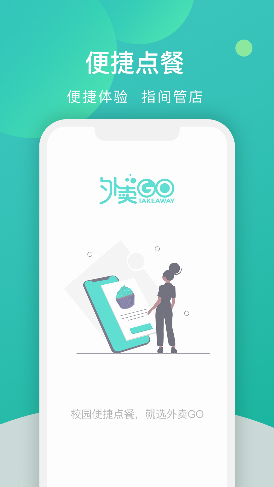 校园外卖购商家端 截图 1