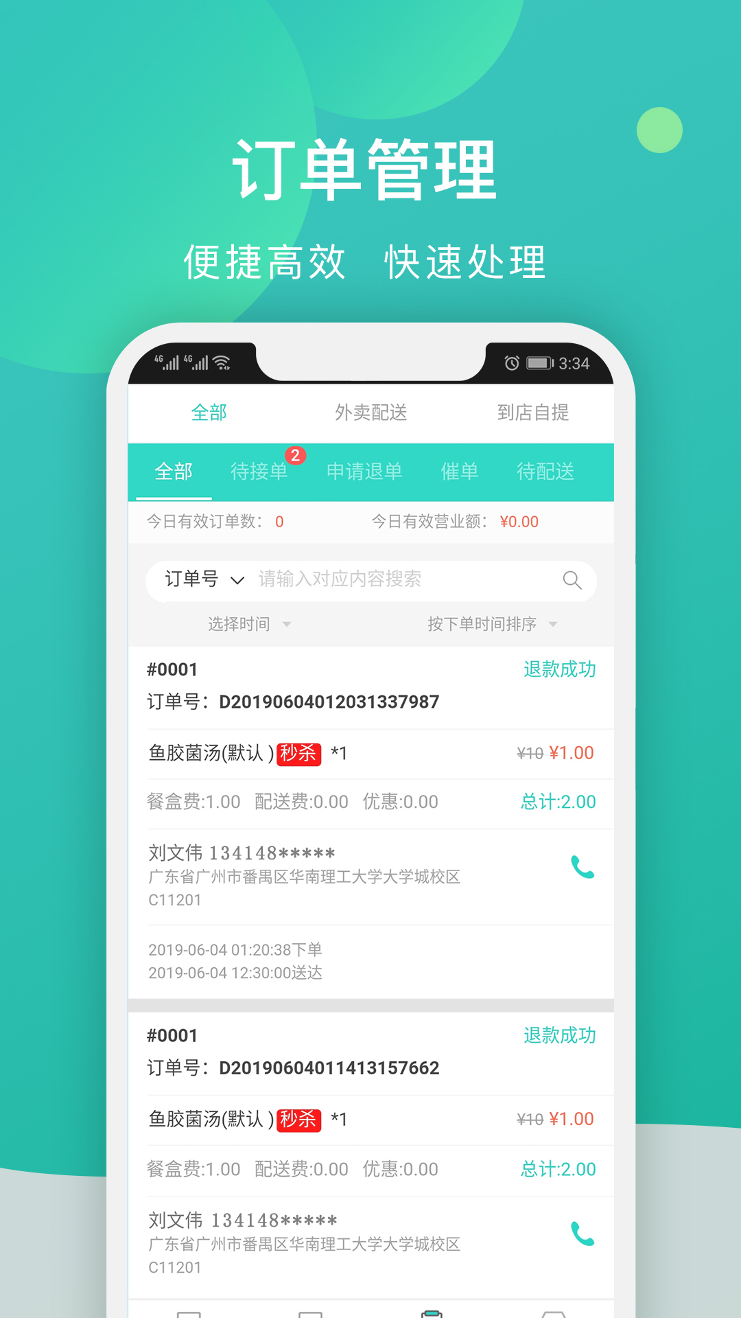 校园外卖购商家端 截图 3