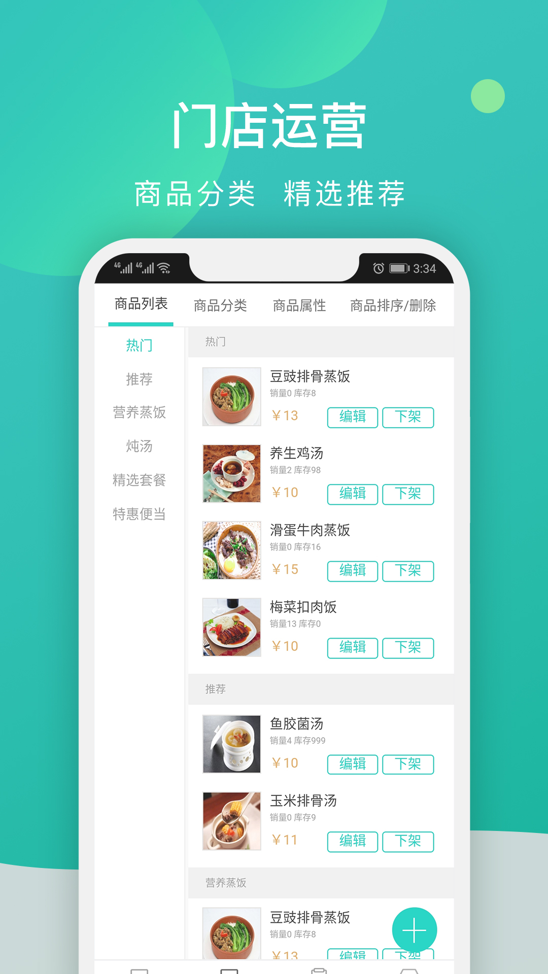 校园外卖购商家端 截图 4