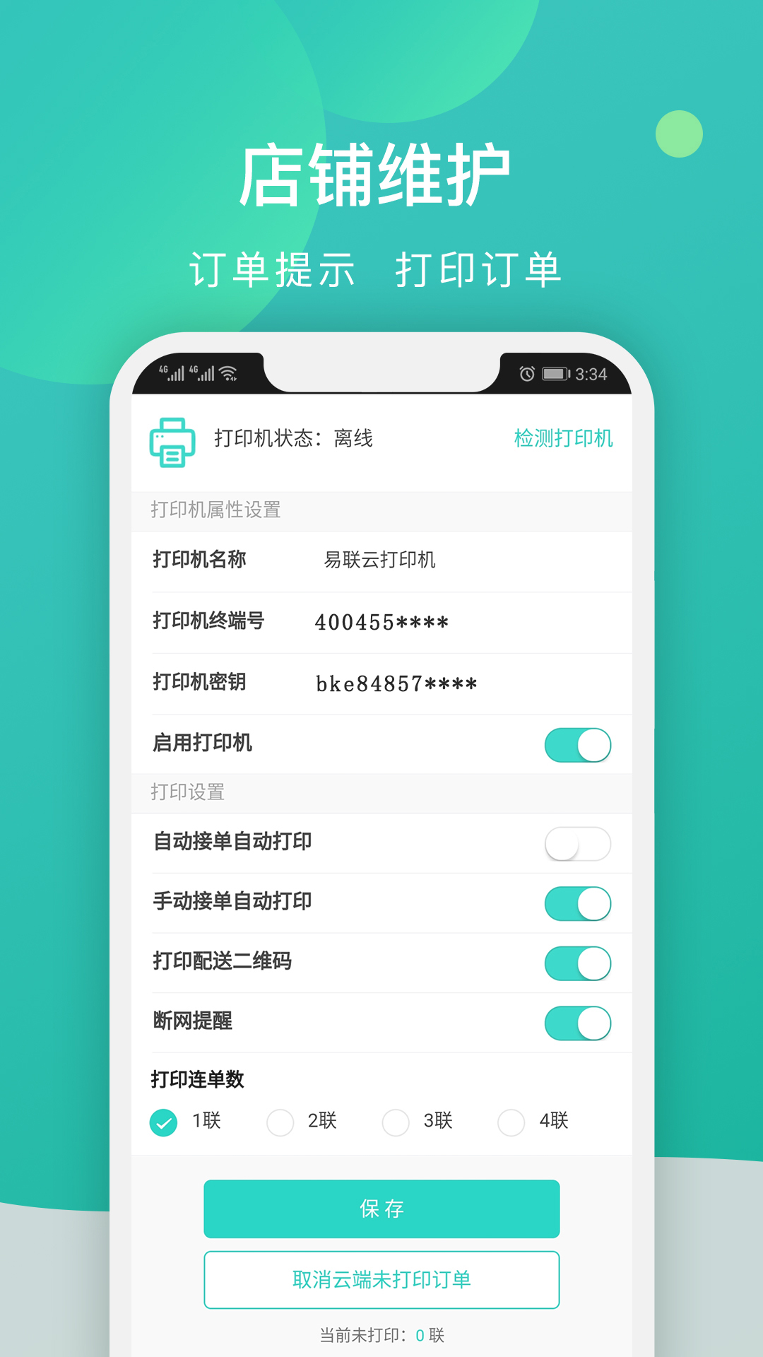 校园外卖购商家端 截图 5