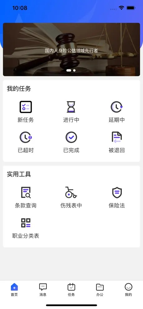 精彩截图-公估在线2026官方新版