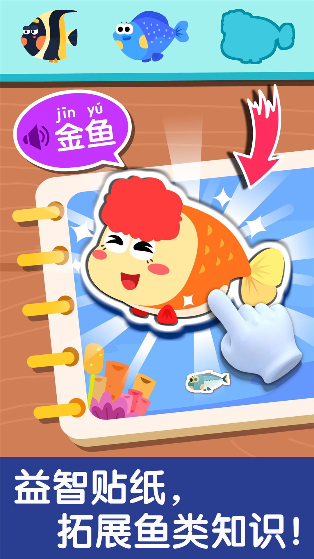 精彩截图-宝宝钓鱼2026官方新版