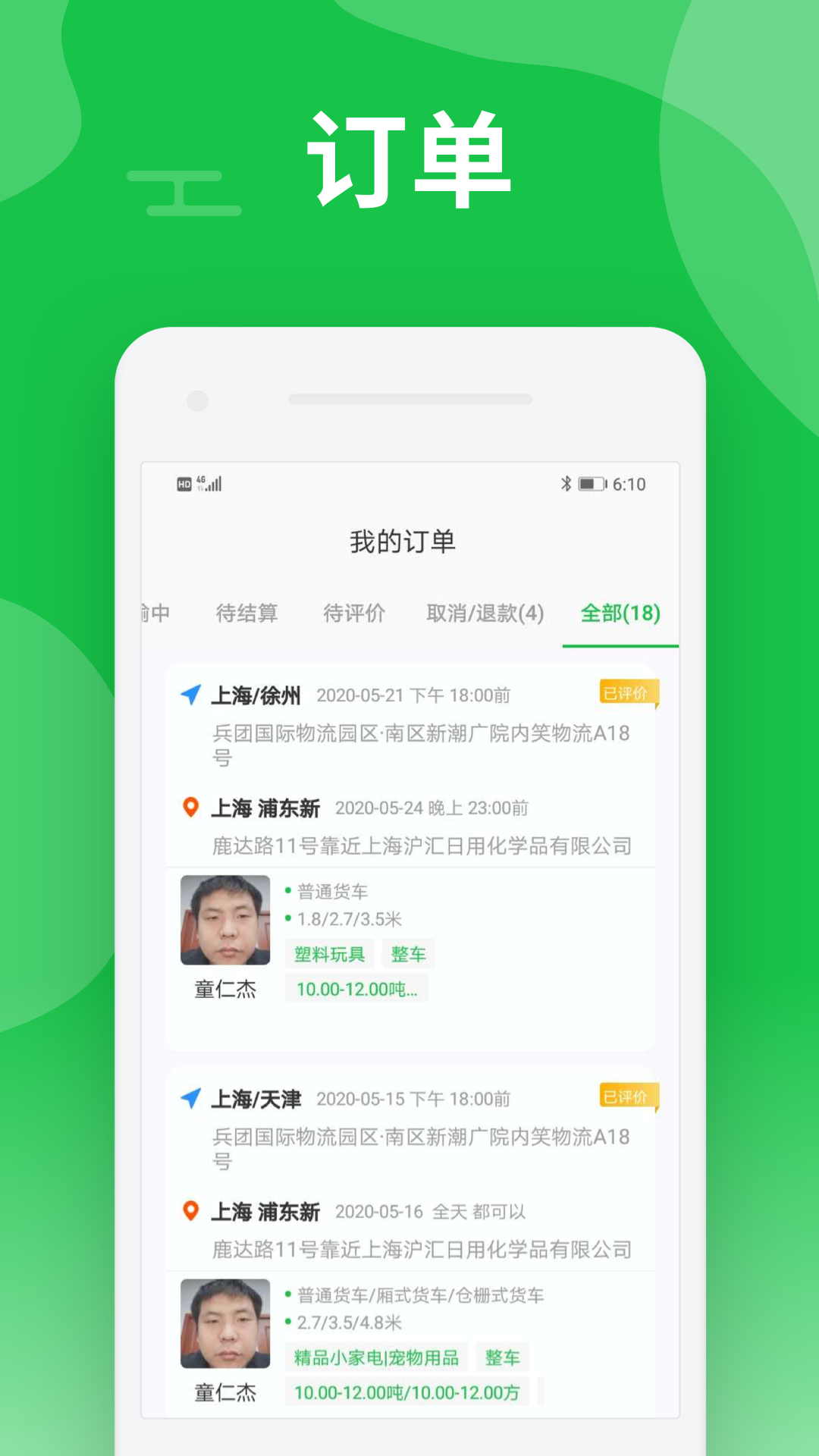 精彩截图-中运卡行司机2024官方新版