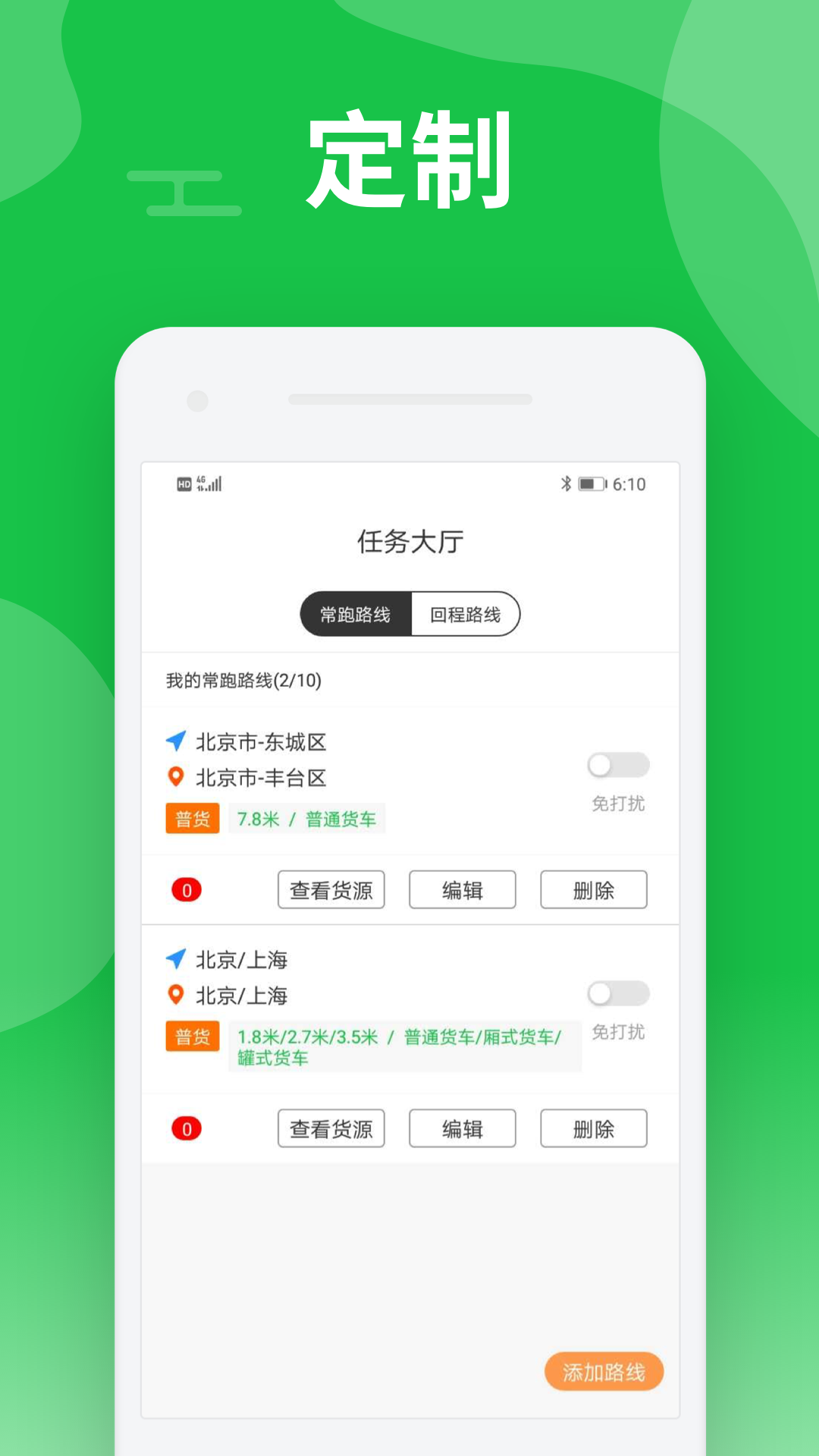 精彩截图-中运卡行司机2024官方新版