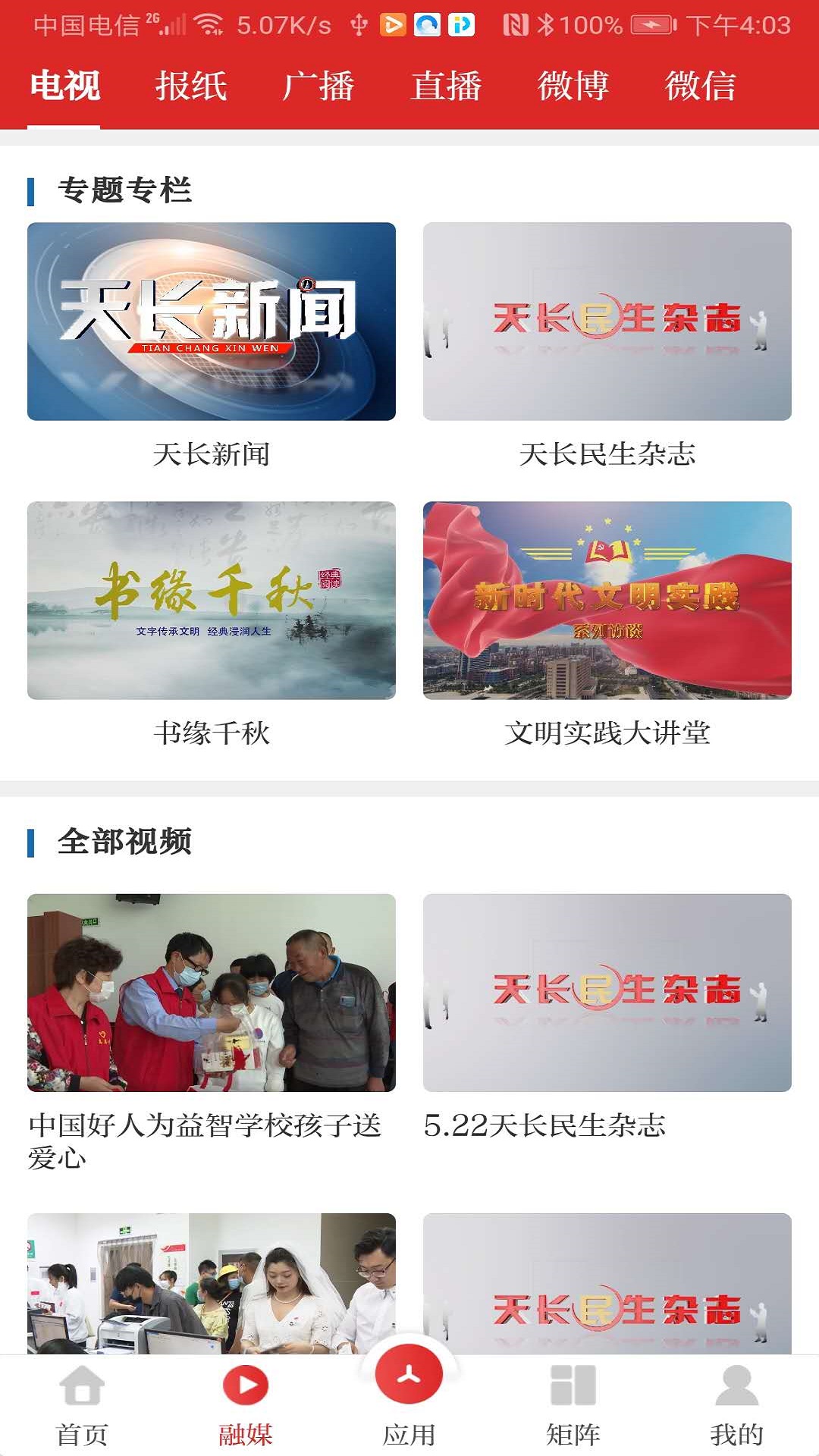 精彩截图-爱天长2026官方新版