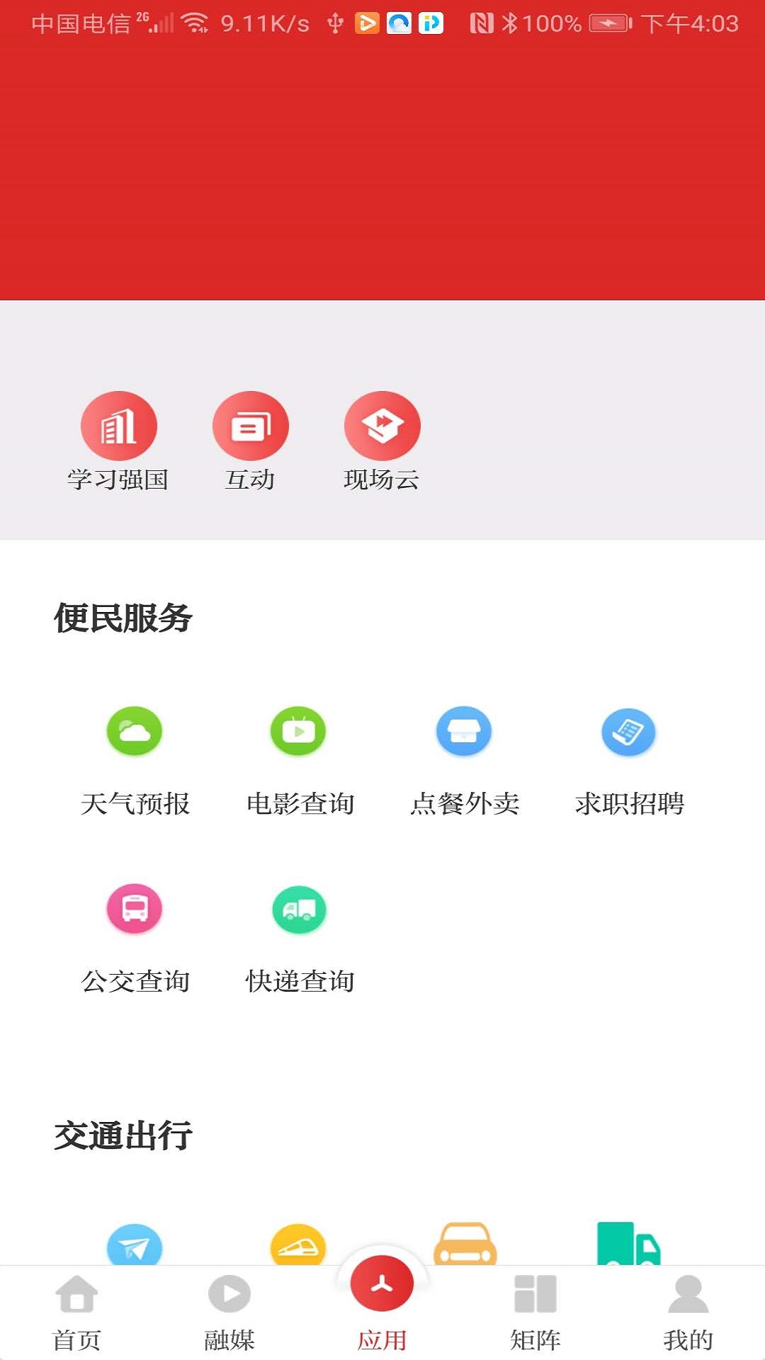 精彩截图-爱天长2026官方新版