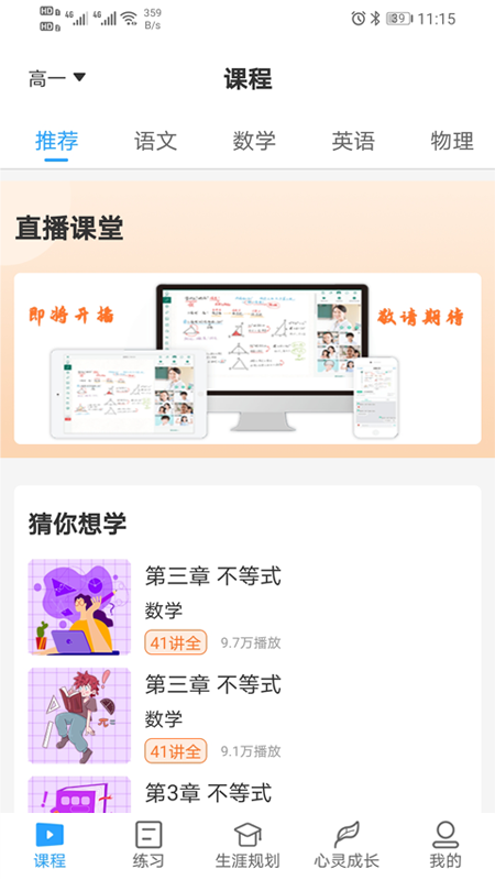 精彩截图-U课通2025官方新版