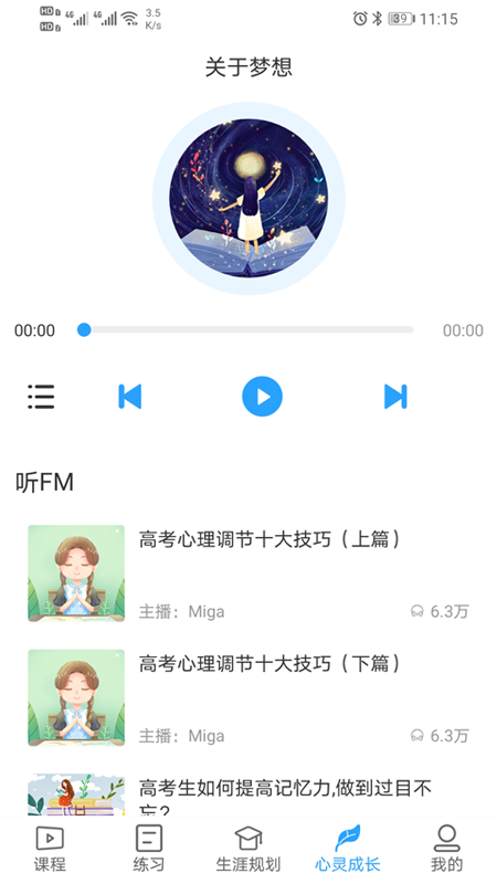 精彩截图-U课通2025官方新版