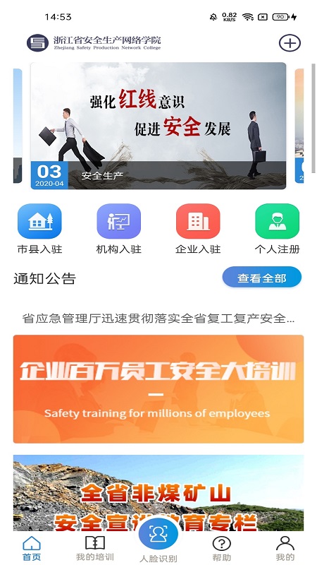 浙江省安全生产网络学院安卓版高清截图
