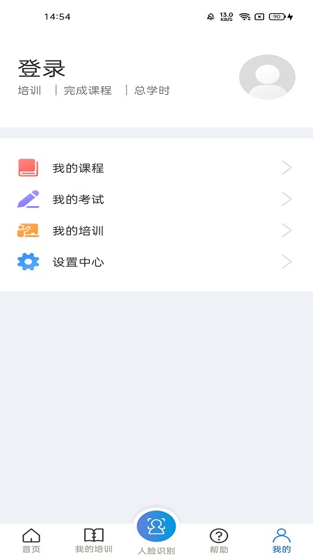 浙江省安全生产网络学院安卓版高清截图